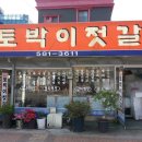 곰소토박이젓갈