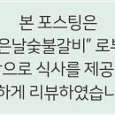 조은날숯불갈비 - 서구 동천로10번길 17 | 조은날숯불갈비