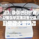 부산아이센터안과의원 이미지