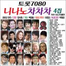 차차차7080