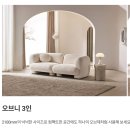 LIVART | Livart 리바트 오브니 3인 패브릭 소파 3달 찐사용 후기