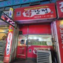 큰집닭강정태평 네이버블로그