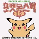 주식회사 케이시 | [공략]포켓몬스터 피카츄 버전 33 - 노랑시티3(체육관 공략) -