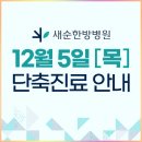 새순한방병원 네이버블로그