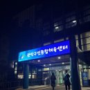 구민체육센터 | 관악구민종합체육센터 발레(입문, 기초) 후기! 낙성대 서울대입구 성인 발레학원 비교 분석🎀