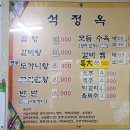 씨유 영도하리점 | 부산 영도 갈비탕 맛집 석정옥 | 든든한 한 그릇, 후회 없는 선택