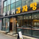 이조감자탕 네이버블로그