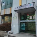 원곡보건지소 이미지