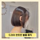 지엘디 | 머리 손질 1도 못하는 분 짧은 단발펌 볼륨 매직 C컬펌 추천