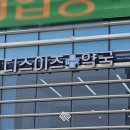 이즈약국 이미지