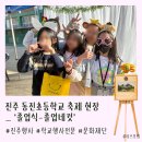 동진초등학교 | [포토부스행사] 진주 동진초등학교 축제 현장 '졸업식-졸업네컷'
