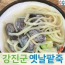 옛날바지락칼국수 이미지