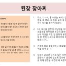 제 11강 [ 장아찌 만들기 ] 2015. 2. 3 이미지