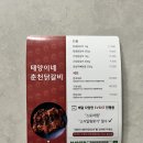 태양이네 | 태양이네춘천닭갈비! 진짜 제대로 된 춘천닭갈비를 집에서 먹어보다