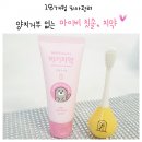 F0070 | 18개월 아기 치아관리 , 마이비 칫솔로 양치거부 극복!