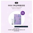 라이브 | 데코르테 라이브 구매후기 내돈내산
