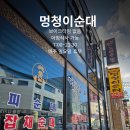 멍청이국밥 이미지