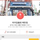 피자알볼로 매탄점 이미지