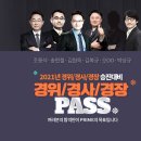 [2021 경위/경사/경장 승진 pass] 오픈 이미지