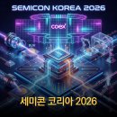비전에너지㈜코리아 | 반도체 산업의 심장을 보다, 세미콘 코리아 (SEMICON Korea) 2026 참관 후기