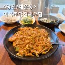 특별식당 | 당진 현지인 맛집 이복주새우찜 또 간 블루리본 식당 특별하게 매운맛 후기