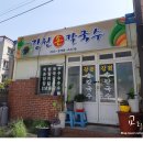 입실초등학교 | 경주 입실 맛집 할머니가 운영하시는 강원손칼국수