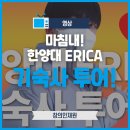 한양대기숙사(행복관) 네이버블로그