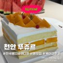 풍세로 | 천안 빵지순례 뚜쥬르 본점, 전국 2위 빵집 내돈내산 솔직후기(feat.애플망고케이크)