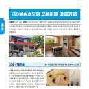 성심수도회모퉁이돌마을카페
