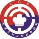 대한조리사