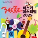 버스커