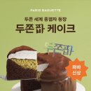 파리바게뜨대전월평