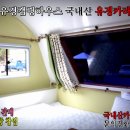 유경캠핑하우스 국내산 카라반 주문제작판매 유경캠핑 카라반 카라반 제작업체 카라반캠핑장 이미지