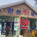 완사약국 이미지