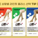 더핏플러스 | 내돈내산 압박스타킹 라인핏플러스 후기(vs 다이소 압박스타킹)