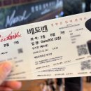 멜로디홍 | [뮤지컬] 260711 베토벤 / 홍광호 윤공주 / 세종문화회관 대극장 2층 B열 7,8번 시야 후기