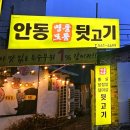 안동명품모듬뒷고기 이미지