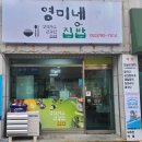 영미네집밥 이미지