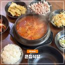 안산 한대앞역 해장하기 좋은 김치찌개 맛집 큰집식당 솔직 후기
