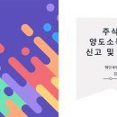 주식 양도소득세 신고 및 납부 이미지