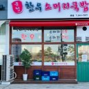 운정한우소머리국밥