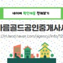아름공인중개사사무소