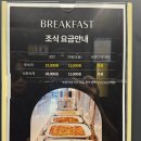 그랑웨이브 | 쏘타스위트 양양 그랑베이 조식 이용 후기