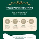 (국가공인) ITQ한글 자격증 취득과정 이미지