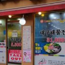 당진아구찜동태찜탕 이미지