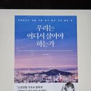 세븐일레븐 양산택지점 | 책리뷰#91 우리는 어디서 살아야 하는가 - 김시덕