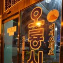 오룡시장 이미지