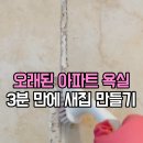 구른천 | 락스 한 통 다 붓고 울 뻔했다가… 30년 청소업체 사장님 ‘비밀 무기’ 미국 국민세정제 알고 뒷목...