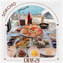 대포리 | 속초 대포항 대게 포장 오션뷰 횟집 홍게 회센터 대포리 추천