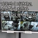 송화자동차정비소 | [공임나라 평택세교점] 친절하고 바가지 X | 엔진오일 타이어교체 공임비